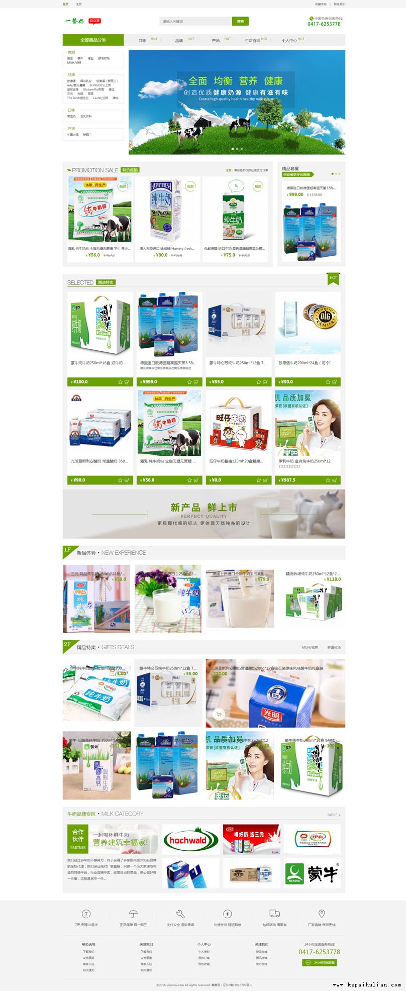 營口益眾商貿(mào)有限公司-商城平臺(tái)開發(fā)定制案例