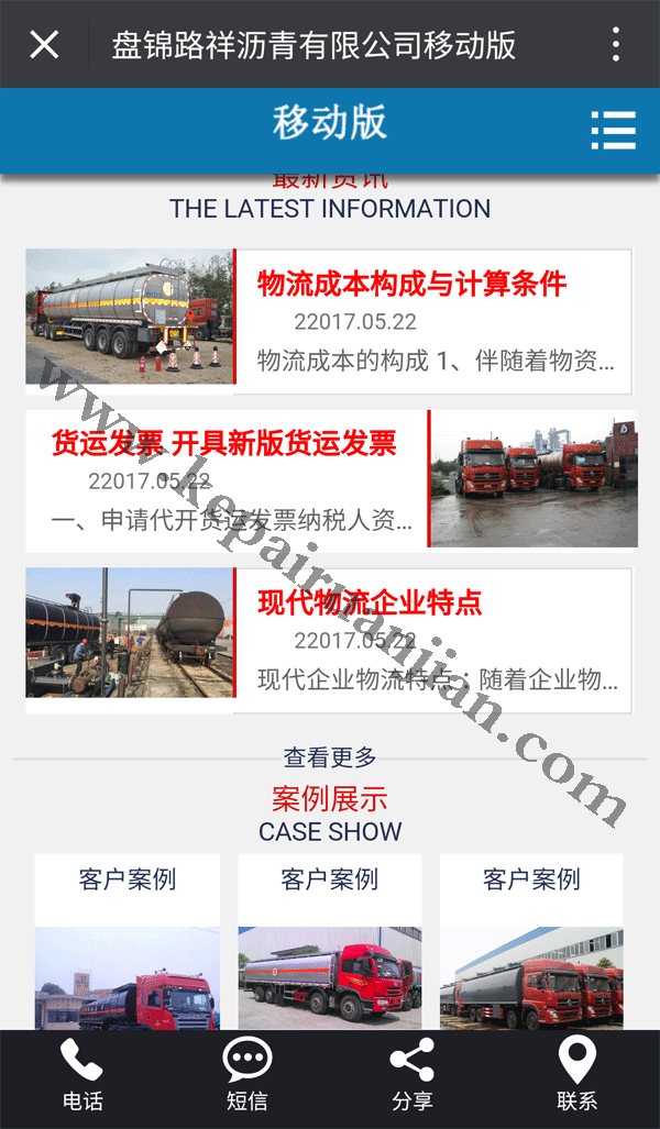 盤錦移動端手機網(wǎng)站建設