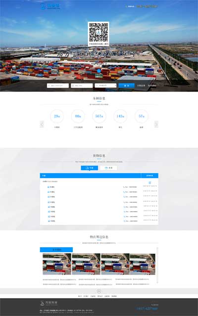 物流軟件開發(fā)物流平臺定制