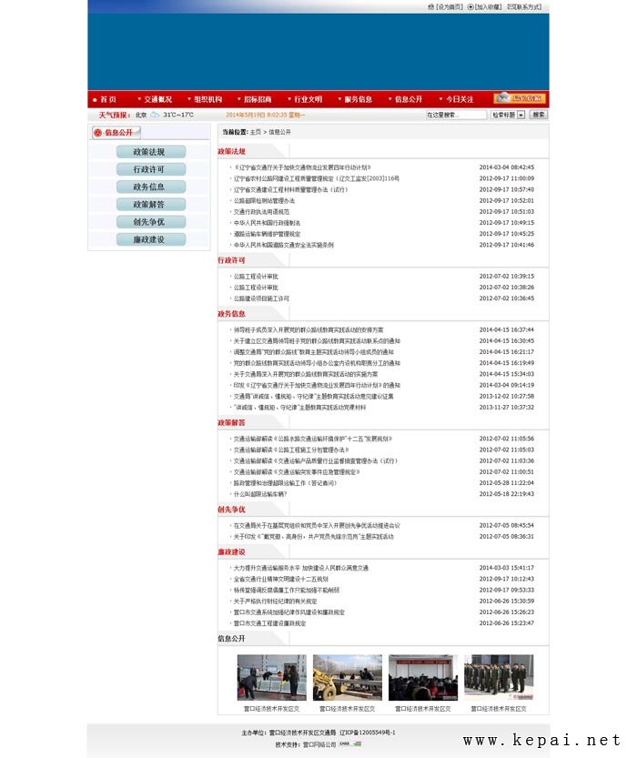 信息公開(kāi)_營(yíng)口經(jīng)濟(jì)技術(shù)開(kāi)發(fā)區(qū)交通局