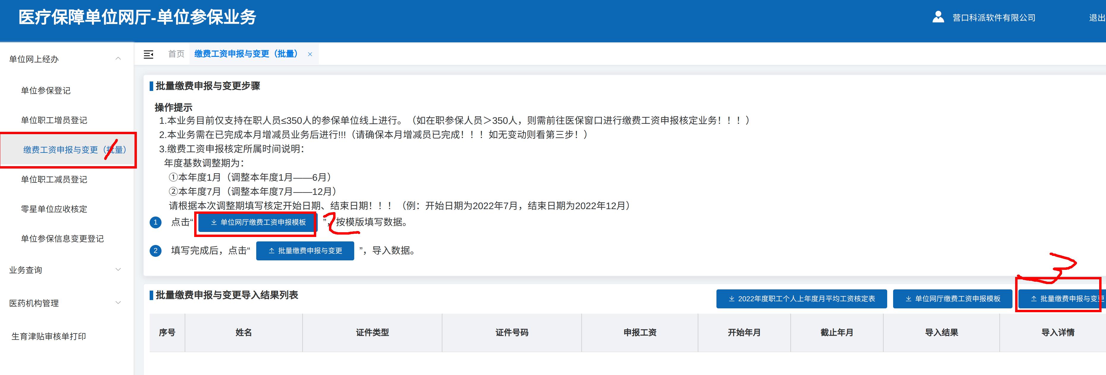 醫(yī)保繳費(fèi)流程說明