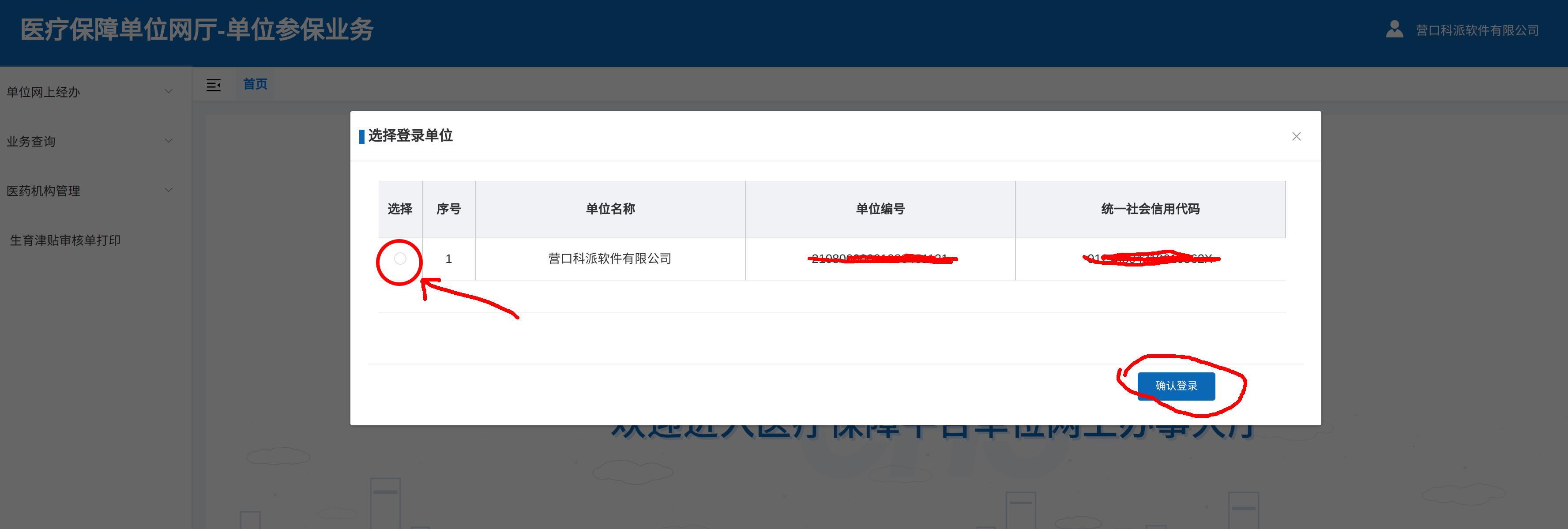 登錄醫(yī)保繳費(fèi)