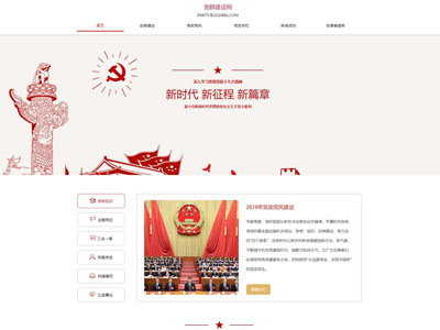 黨群網(wǎng)站建設(shè)定制設(shè)計(jì)開(kāi)發(fā)-案例