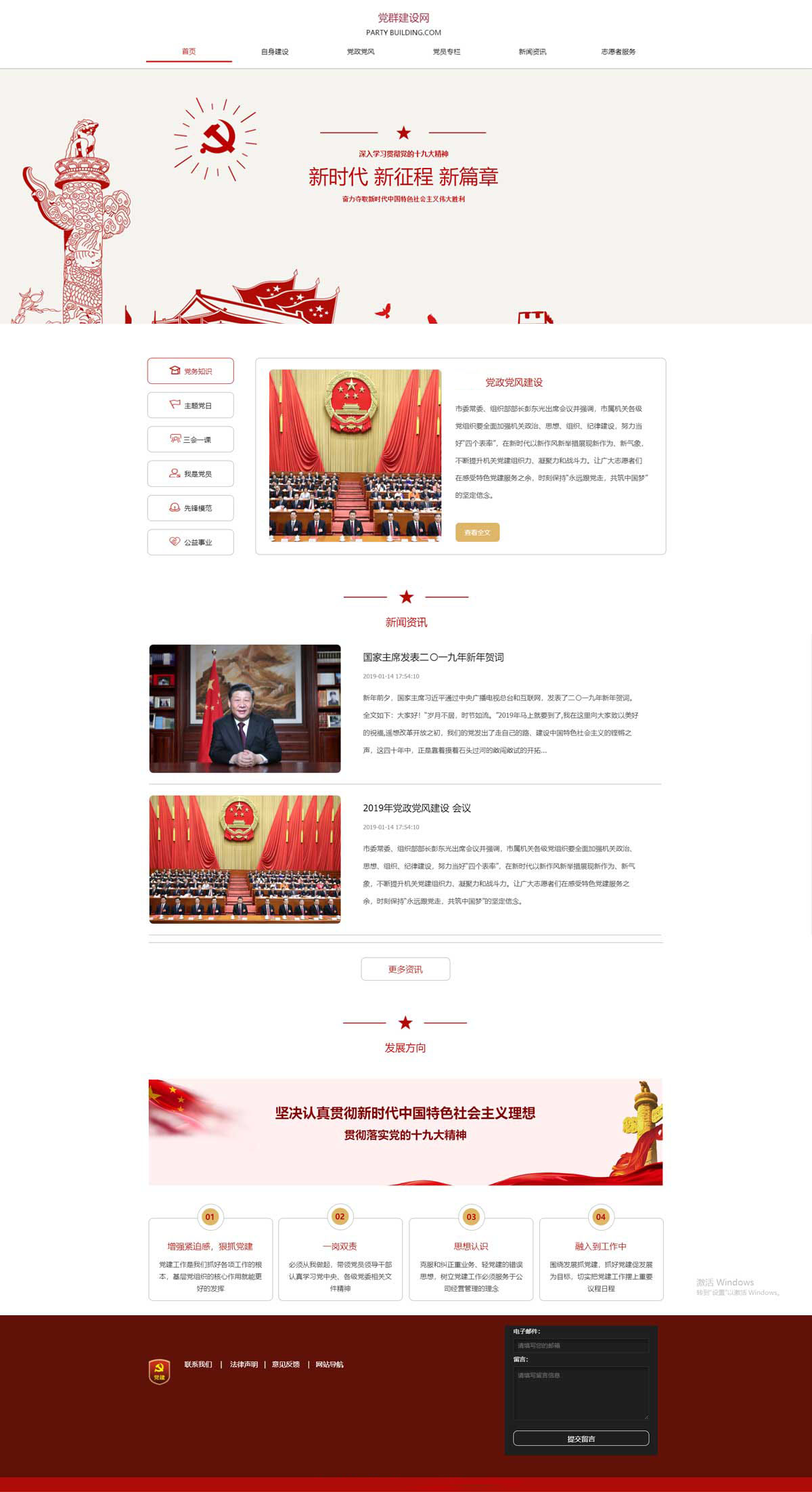 黨群網(wǎng)站建設(shè)定制設(shè)計(jì)開發(fā)-案例