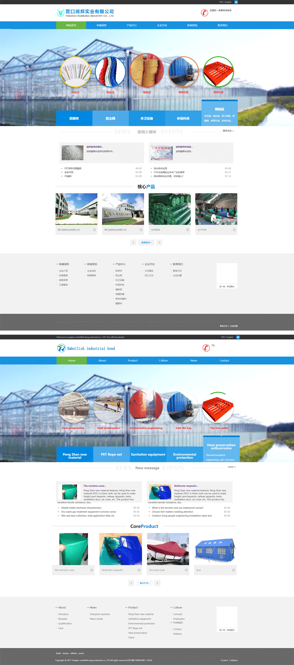 中英雙語防塵網(wǎng)防雨布帳篷企業(yè)網(wǎng)站制作
