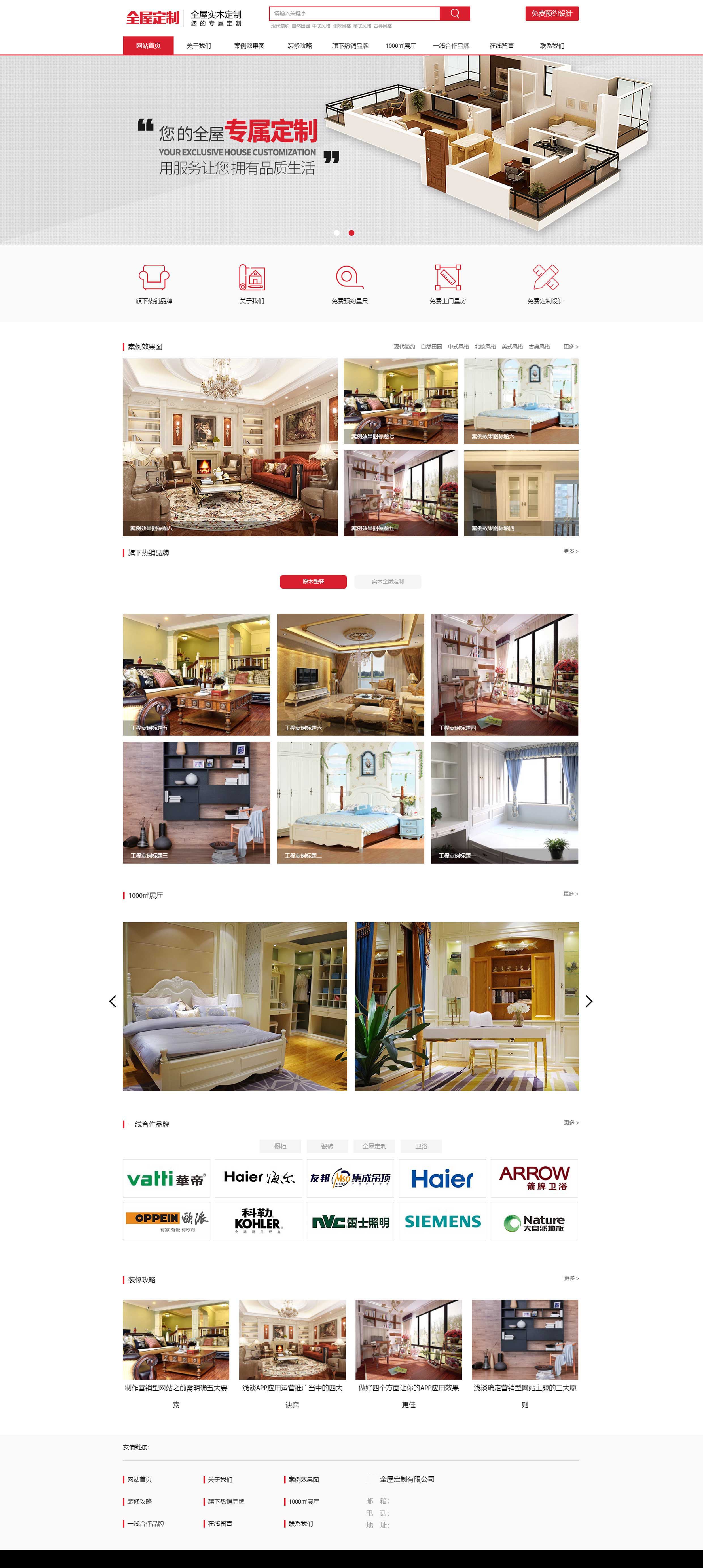 高端全屋定制裝飾裝修網(wǎng)站制作
