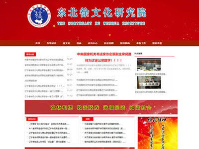 文化研究院商會門戶網(wǎng)站制作建設(shè)建站