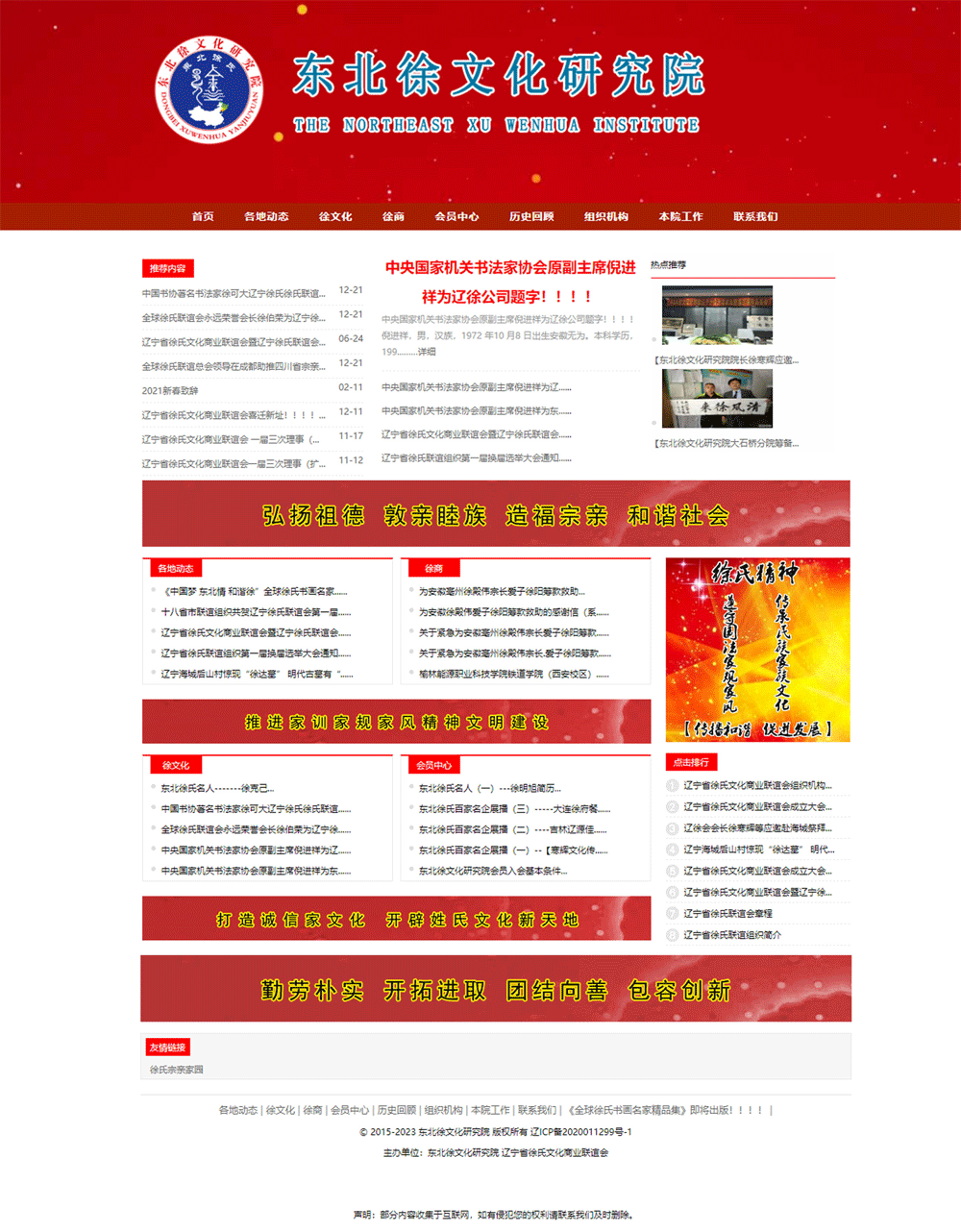 文化研究院商會(huì)門戶網(wǎng)站制作建設(shè)建站