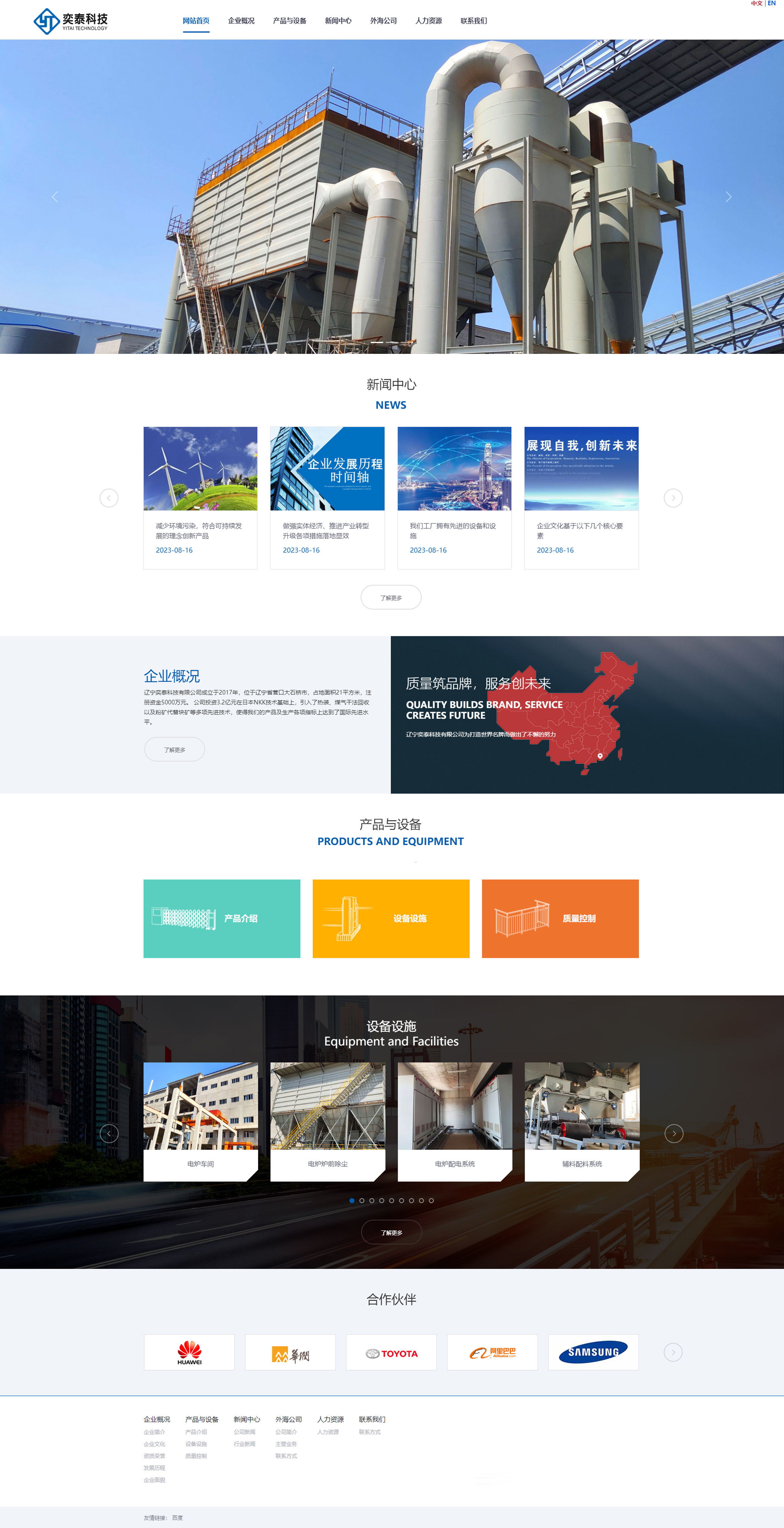響應式外貿(mào)中英企業(yè)公司網(wǎng)站制作建設(shè)定制