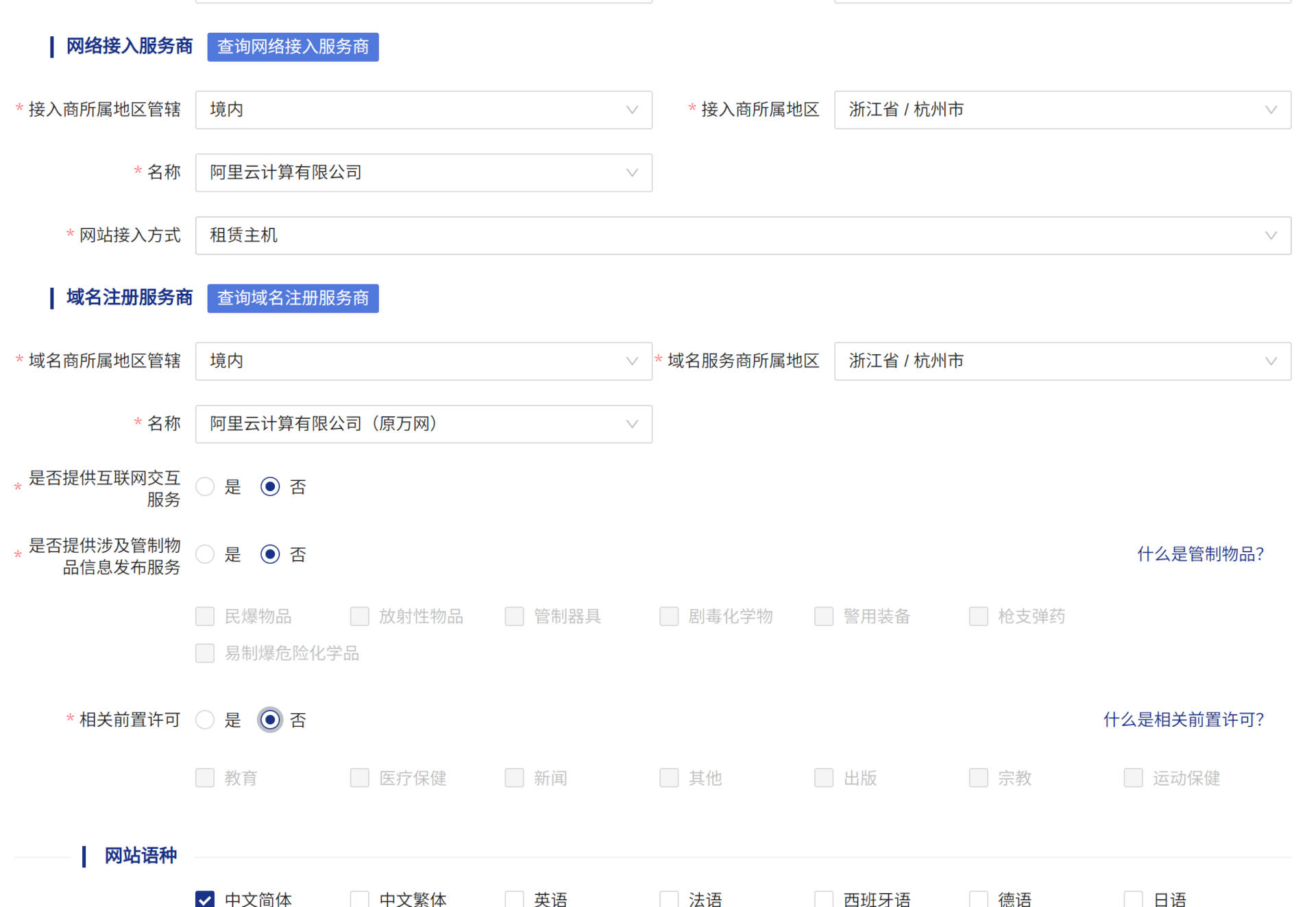 公安部的網(wǎng)站備案流程-自助備案步驟 公安部的網(wǎng)站備案流程-自助備案步驟