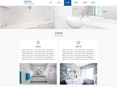 衛(wèi)浴網(wǎng)站制作陶瓷潔具建站-案例