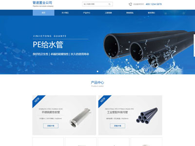 建筑建材管道生產(chǎn)企業(yè)網(wǎng)站設(shè)計-案例