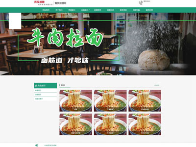 餐飲招商建站-加盟、營(yíng)銷型網(wǎng)站制作