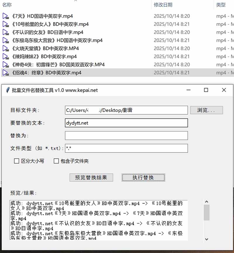 可包含子文件夾的文件名批量替換